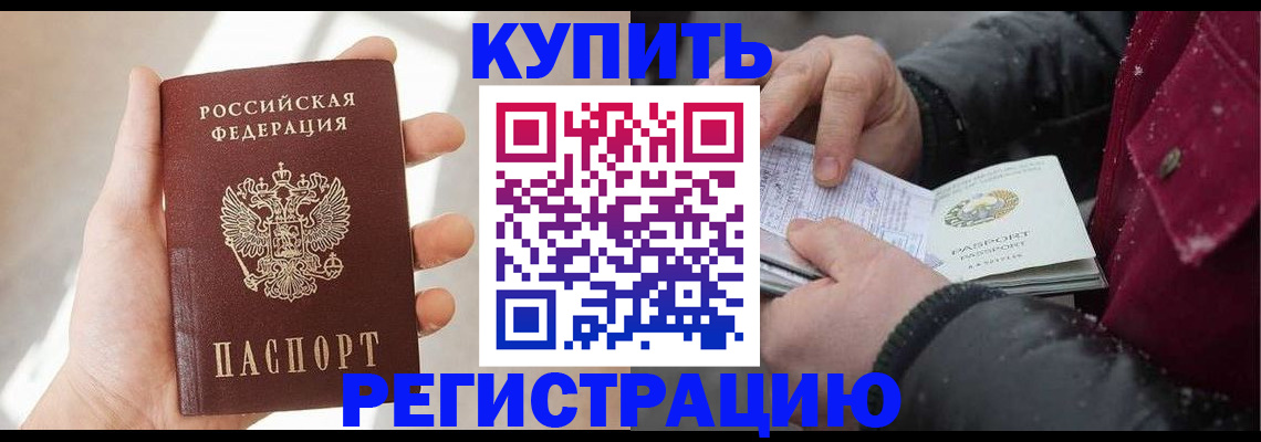 прописка законно в Тереке