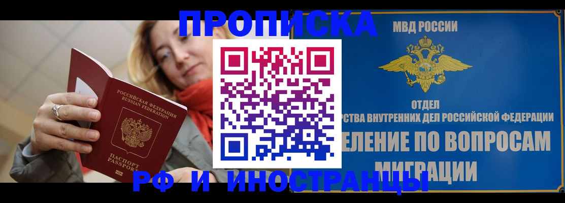 временная регистрация недорого в Тереке