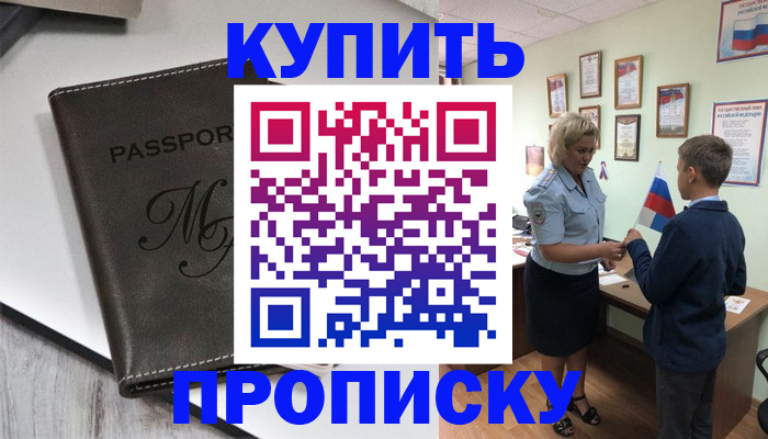 прописка гарантия в Тереке