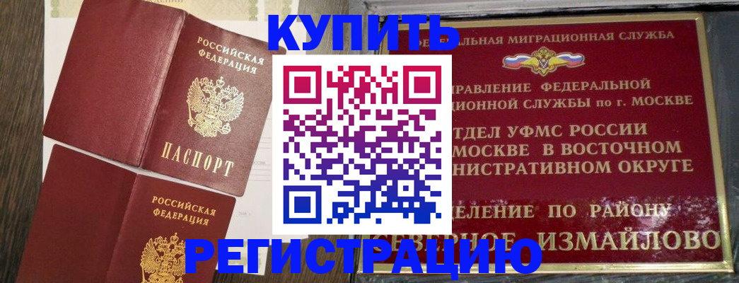 временная регистрация в Тереке